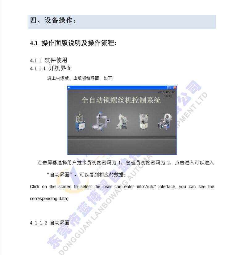 1538960610208406.jpg 藍博望自動化