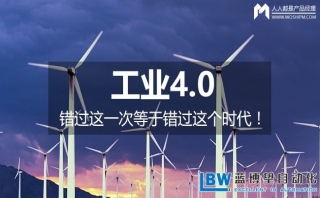 “互聯網+制造”詳解工業4.0