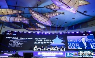 百位LPGP聚勢上海，第十四屆中國基金合伙人峰會(huì)圓滿落幕